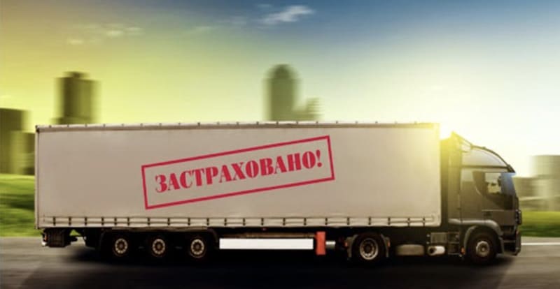 Страхование грузов фото 53