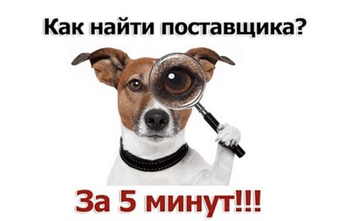 Поиск поставщико фото 18