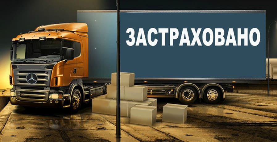 Страхование грузов фотография 2